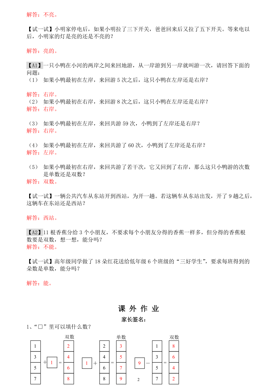 小学一年级数学奥数练习题《单数和双数》教师答案版.pdf_第2页