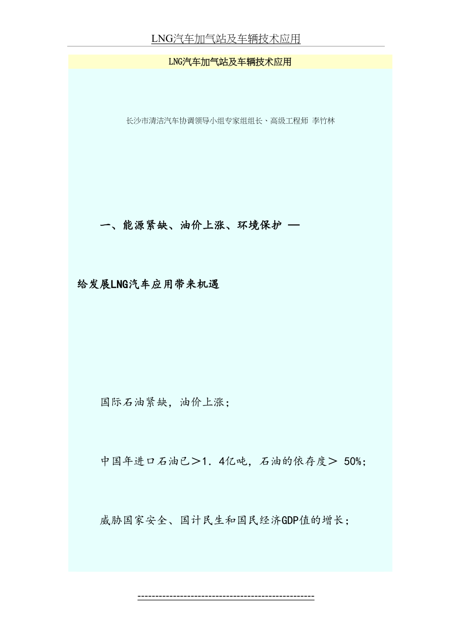 最新LNG汽车加气站及车辆技术应用.doc_第2页