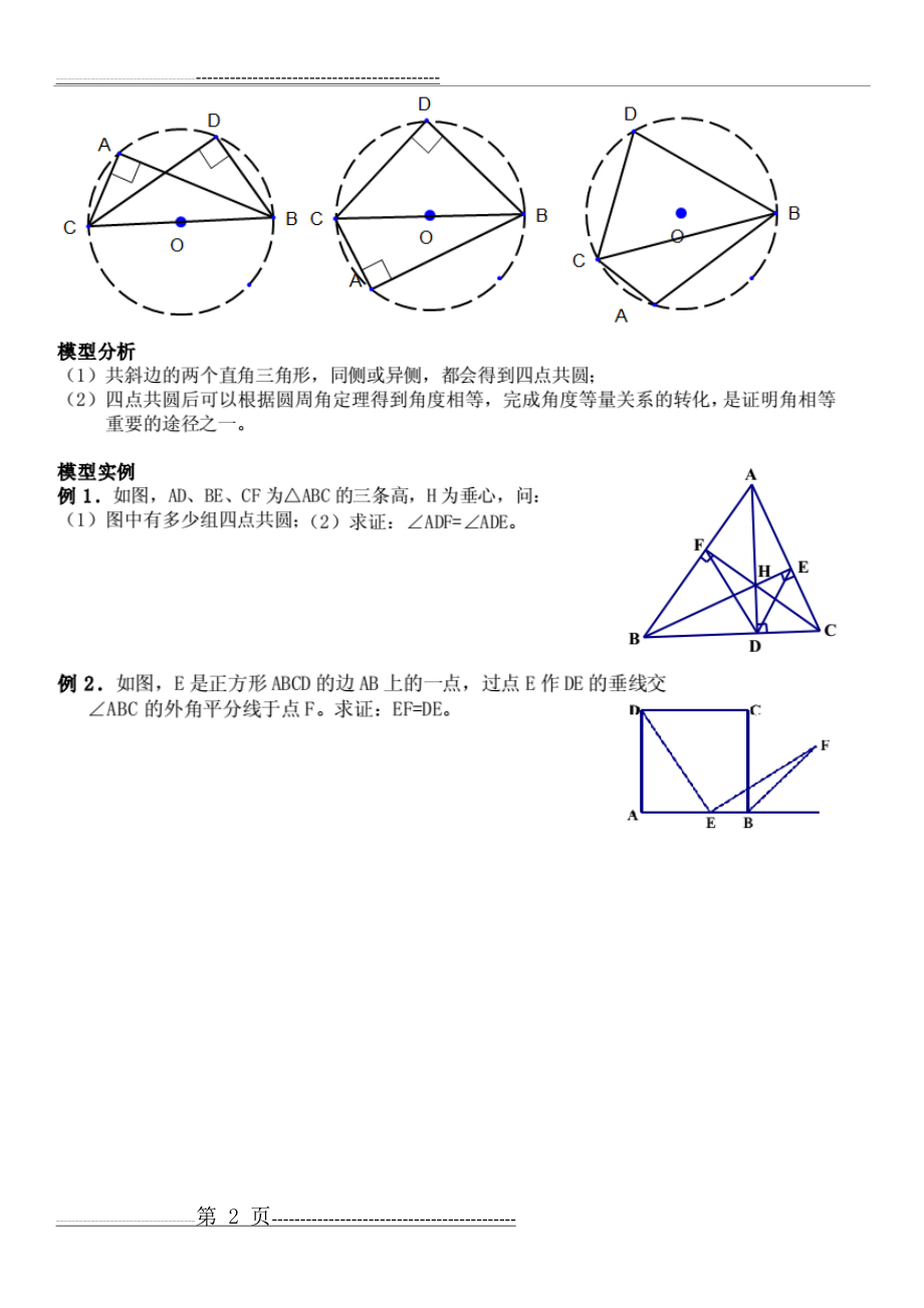 中考基础模型共圆模型(3页).doc_第2页