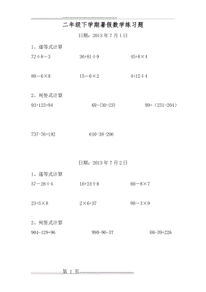 二年级数学下册递等式和竖式计算练习题(暑期600题)(33页).doc