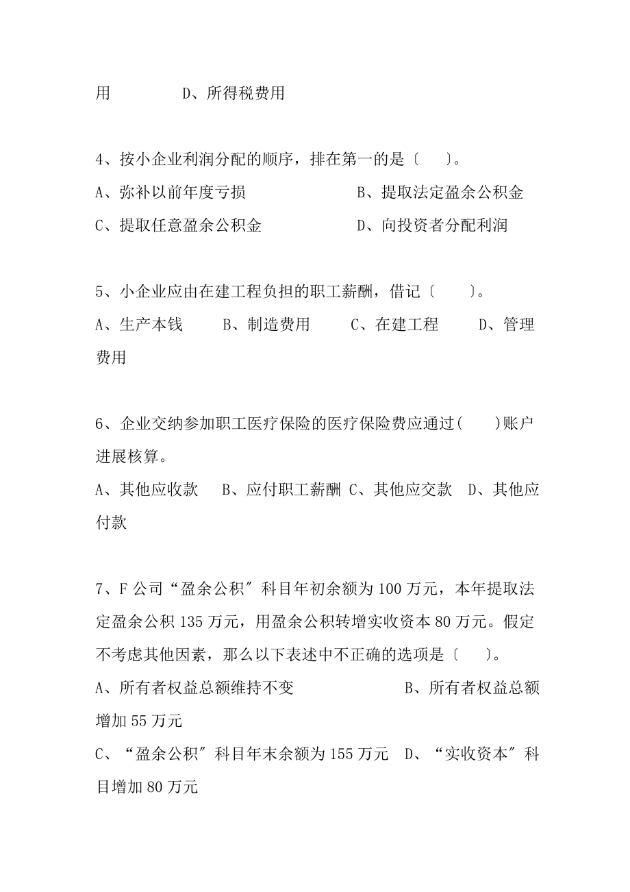 小企业会计准则考试题21.docx_第2页