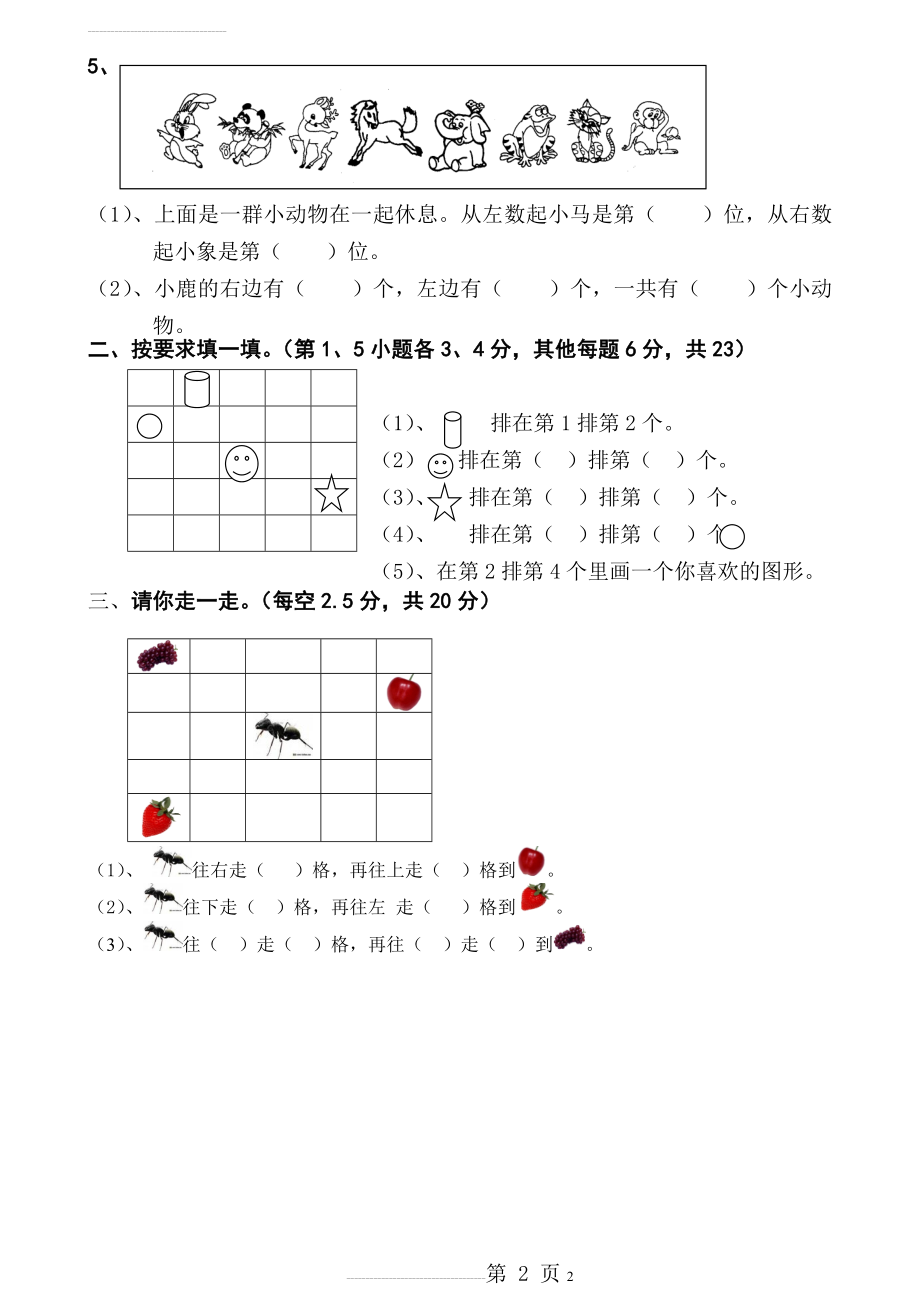 人教版一年级数学下册各单元试卷及期中、期末试卷 (1)(30页).doc_第2页