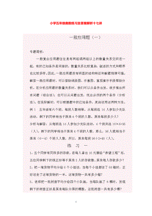 小学五年级数学奥数题练习及答案解析.pdf