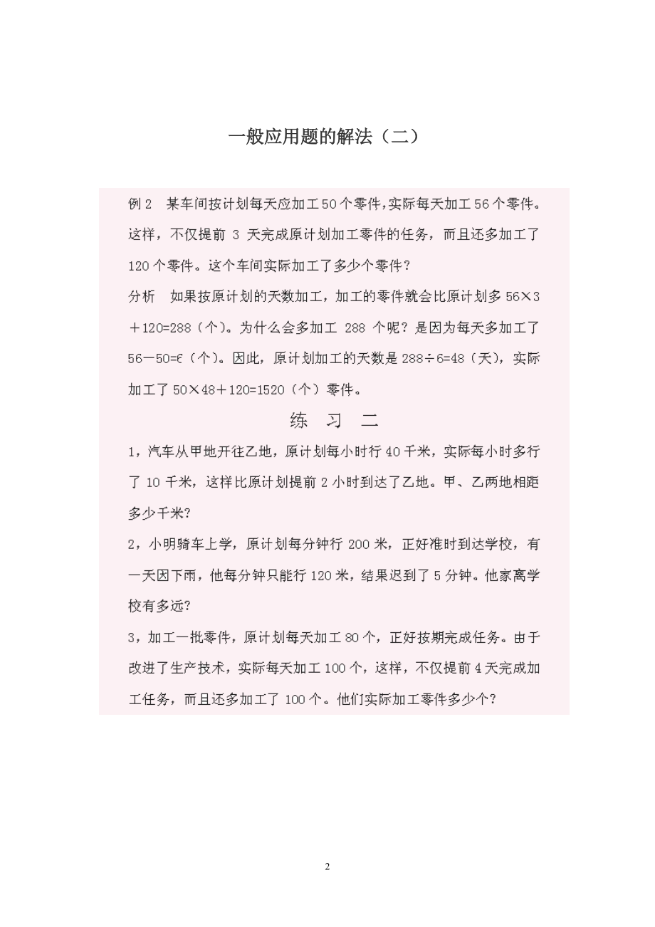 小学五年级数学奥数题练习及答案解析.pdf_第2页