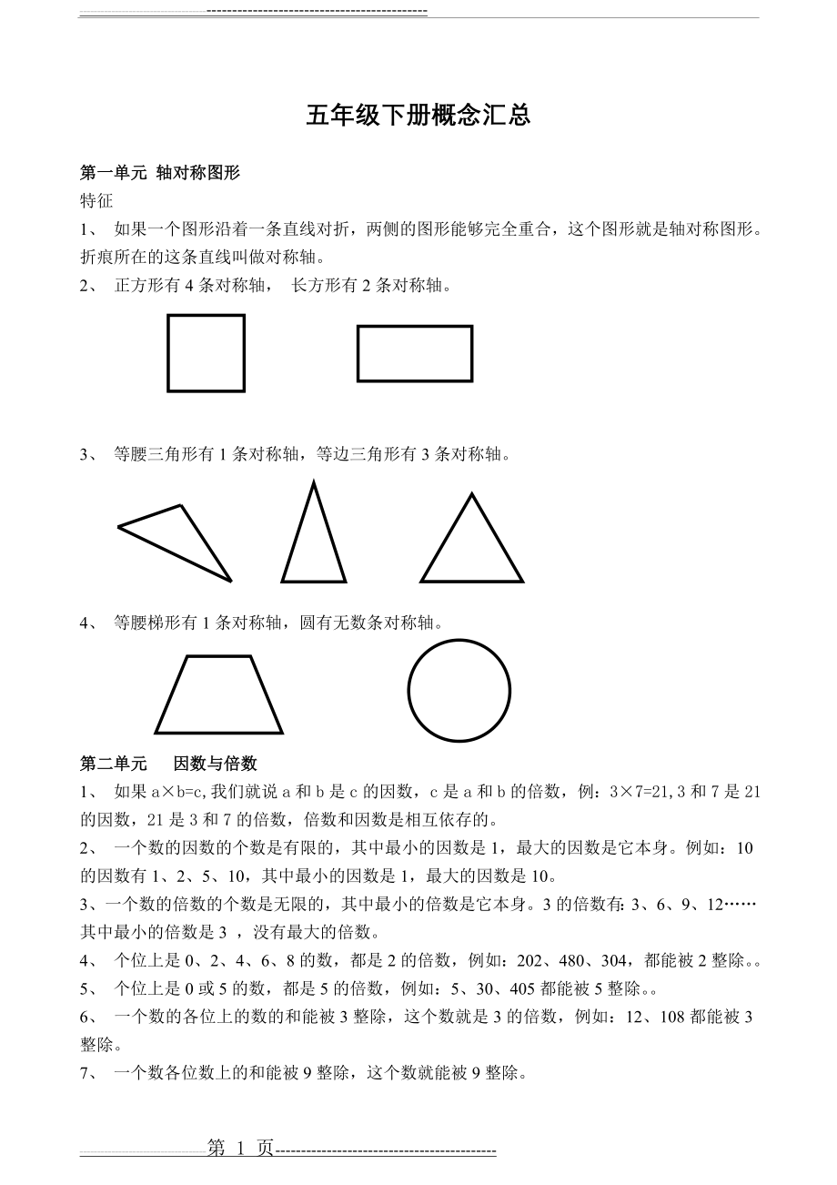 五年级下册概念汇总(9页).doc_第1页