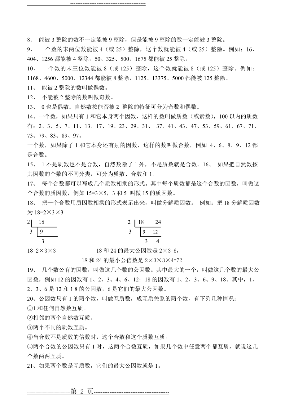 五年级下册概念汇总(9页).doc_第2页