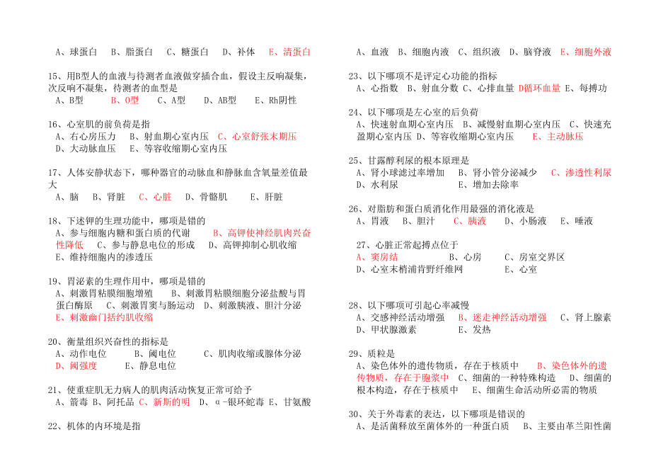 三基考试试卷.doc_第2页