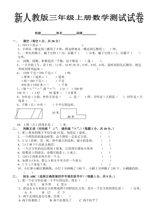 最新人教版小学三年级上册数学期末测试卷及答案.doc