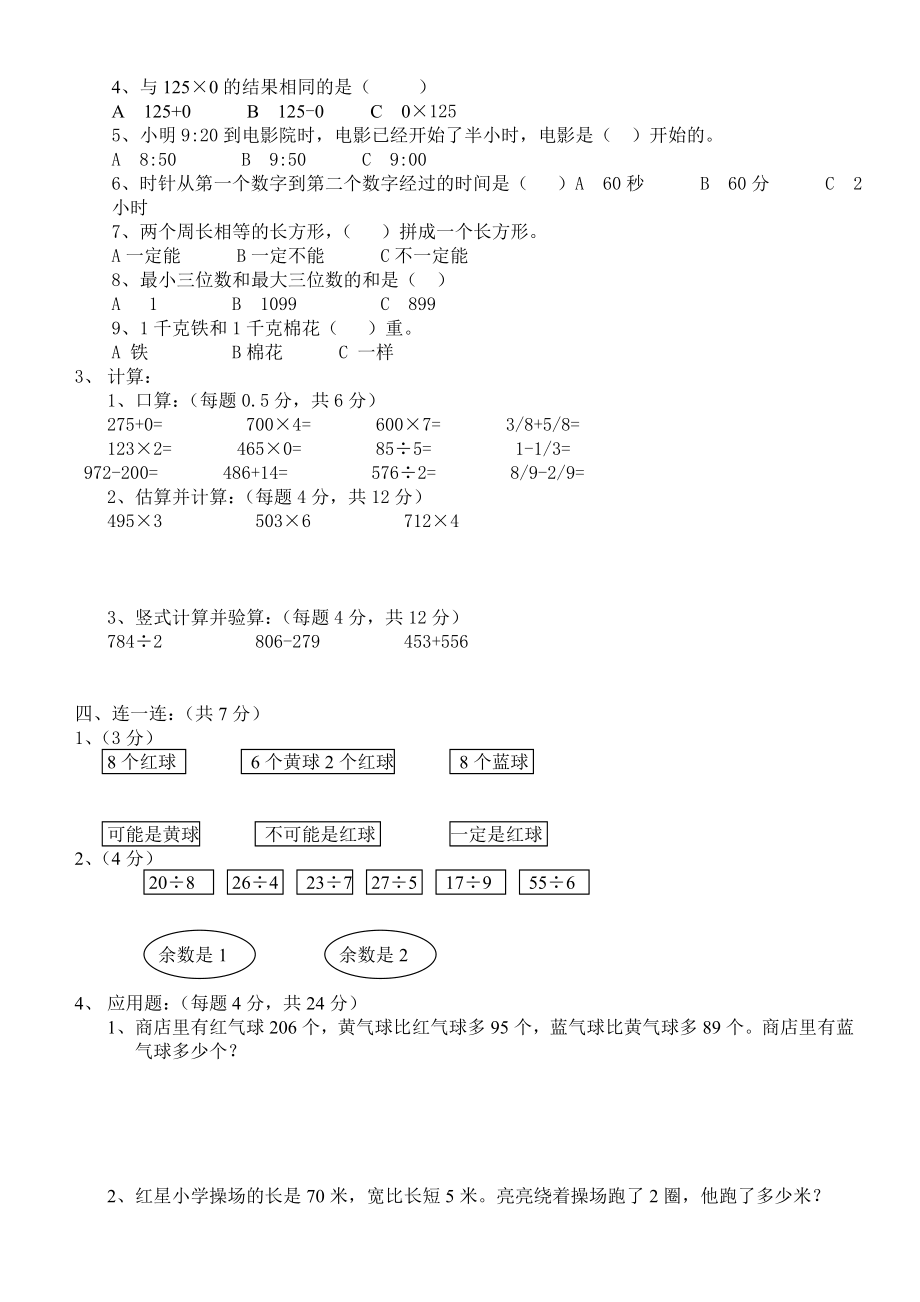 最新人教版小学三年级上册数学期末测试卷及答案.doc_第2页