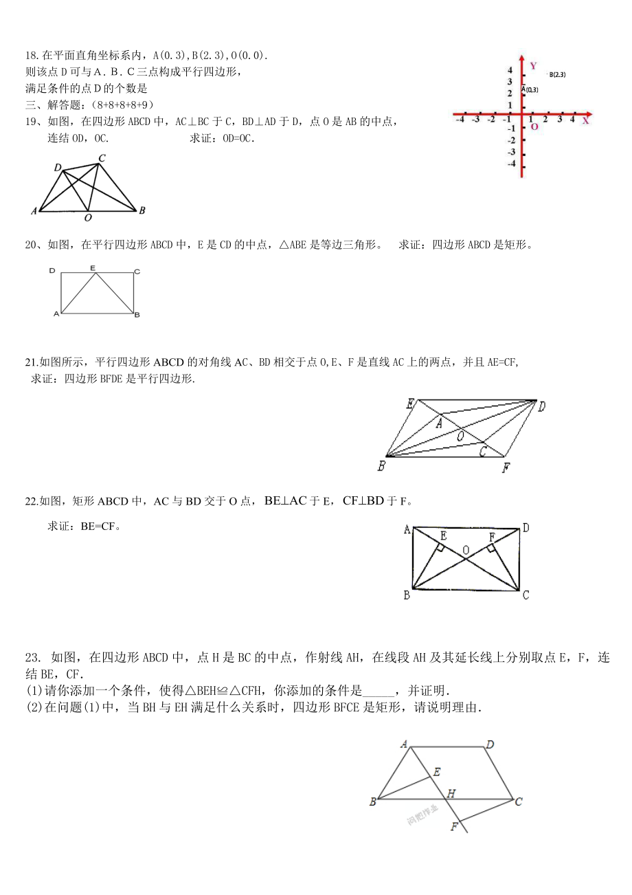 平行四边形及矩形测试题.doc_第2页