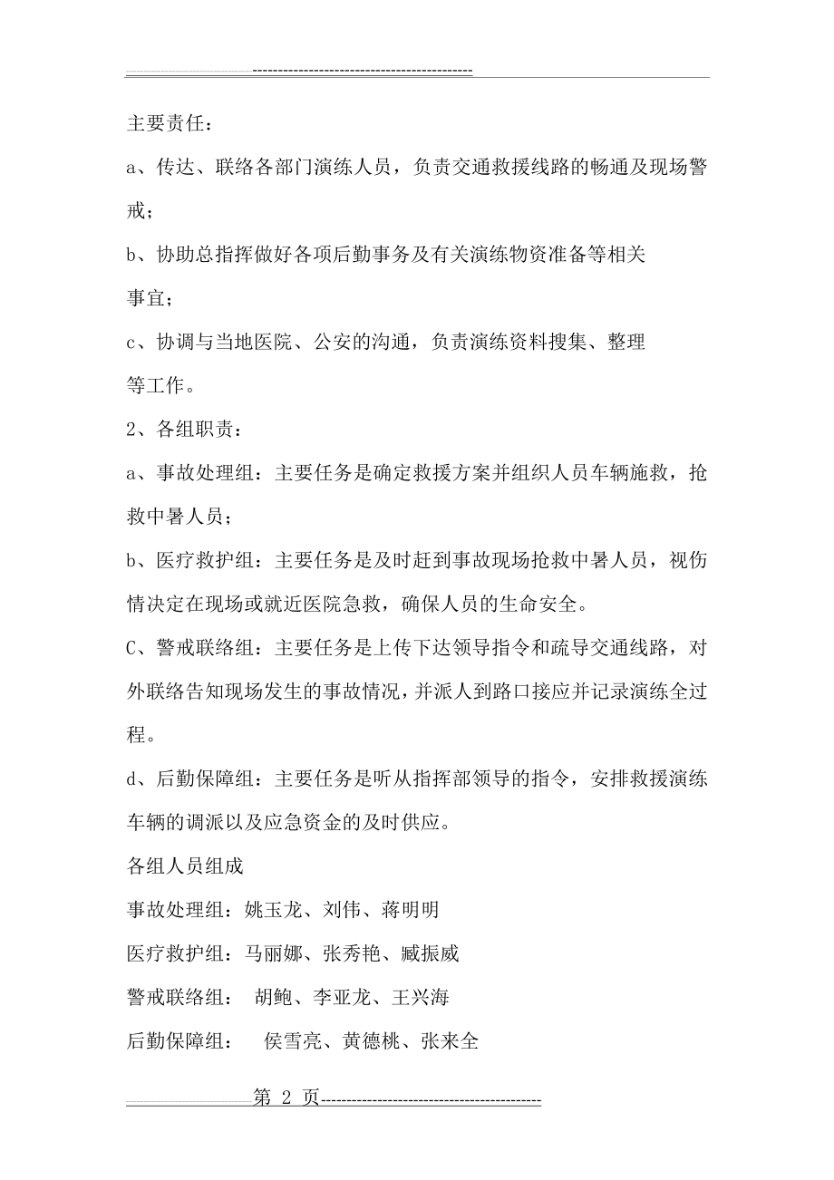 中暑演练方案(5页).doc_第2页