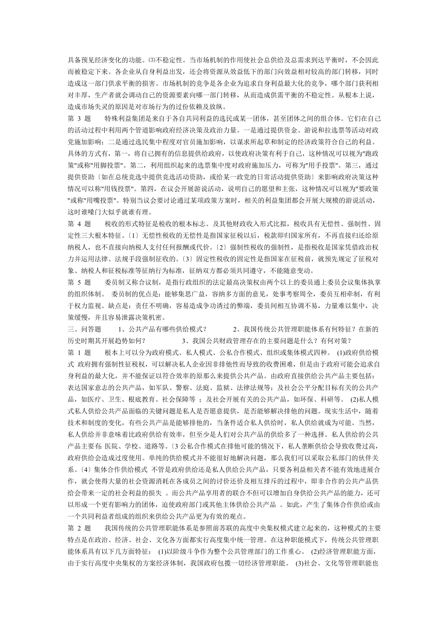 公共管理概论模拟试题.docx_第2页