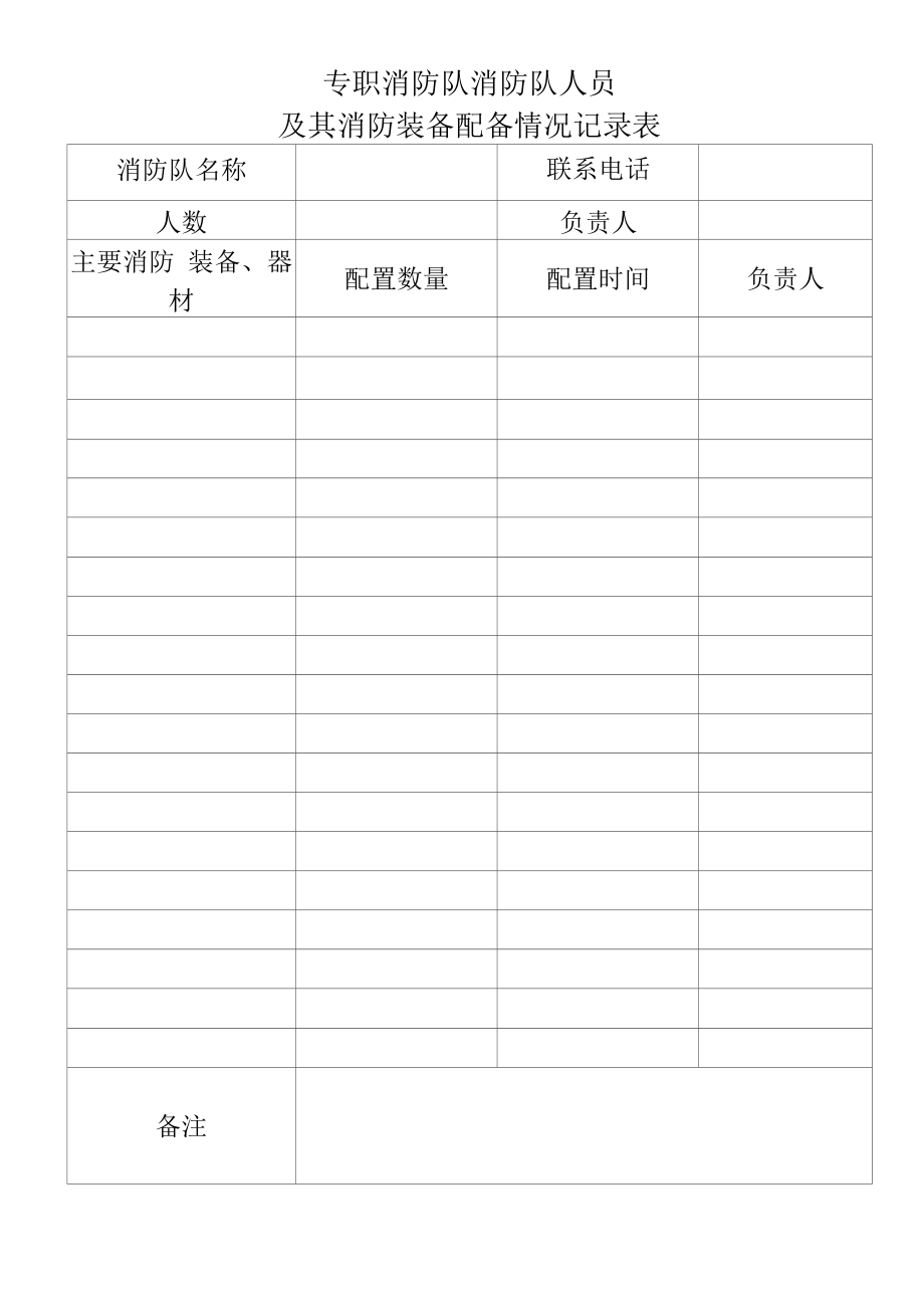 本10-专职消防队、义务消防队人员记录本.docx_第2页