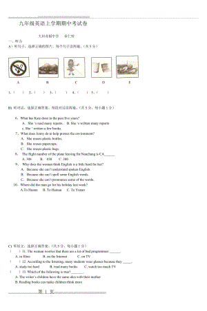 九年级英语上学期期中考试卷(7页).doc