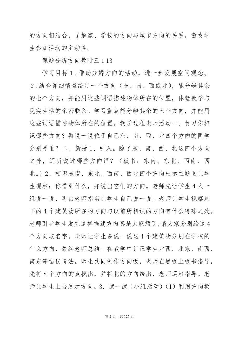 北师大版小学二年级数学第五单元方向与位置教案.docx_第2页