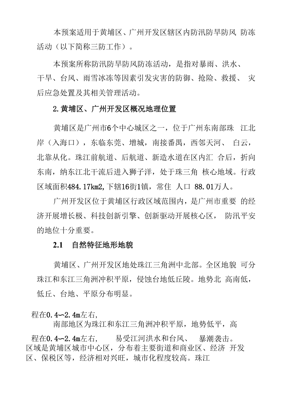 防汛防旱防风防冻应急预案.docx_第2页