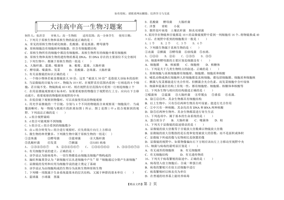 高中生物必修一第一章练习题.doc_第2页