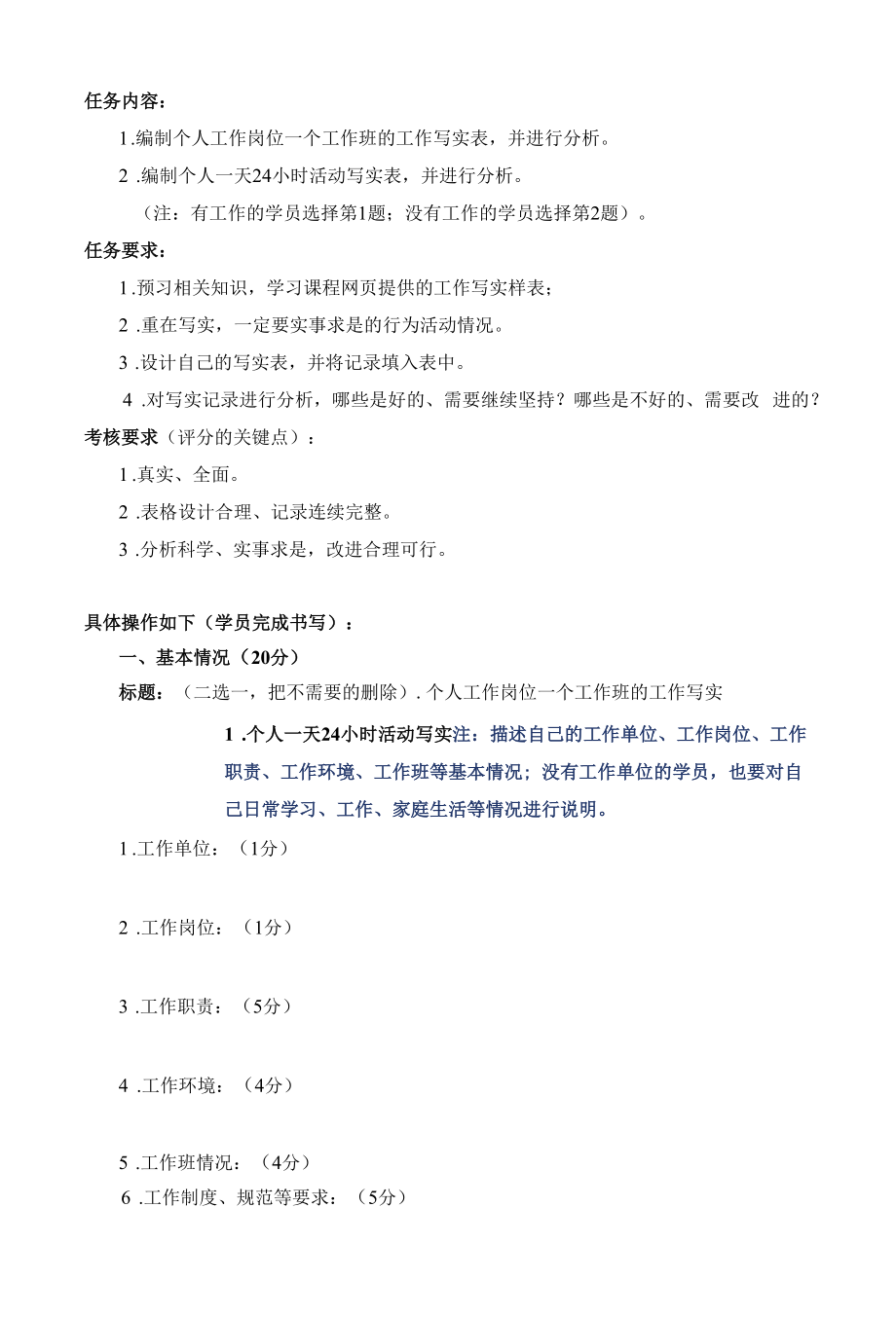 江苏开放大学人力资源管理员证书课程提交第一次作业（综合性实践作业）占总成绩30%.docx_第2页