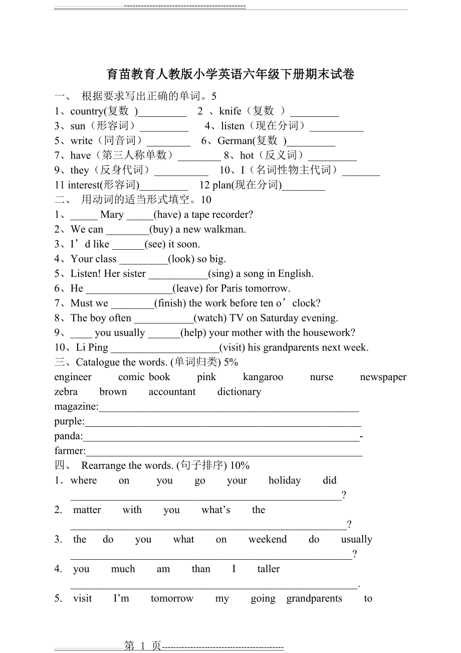 人教版小学英语六年级下册期末试卷(4页).doc_第1页