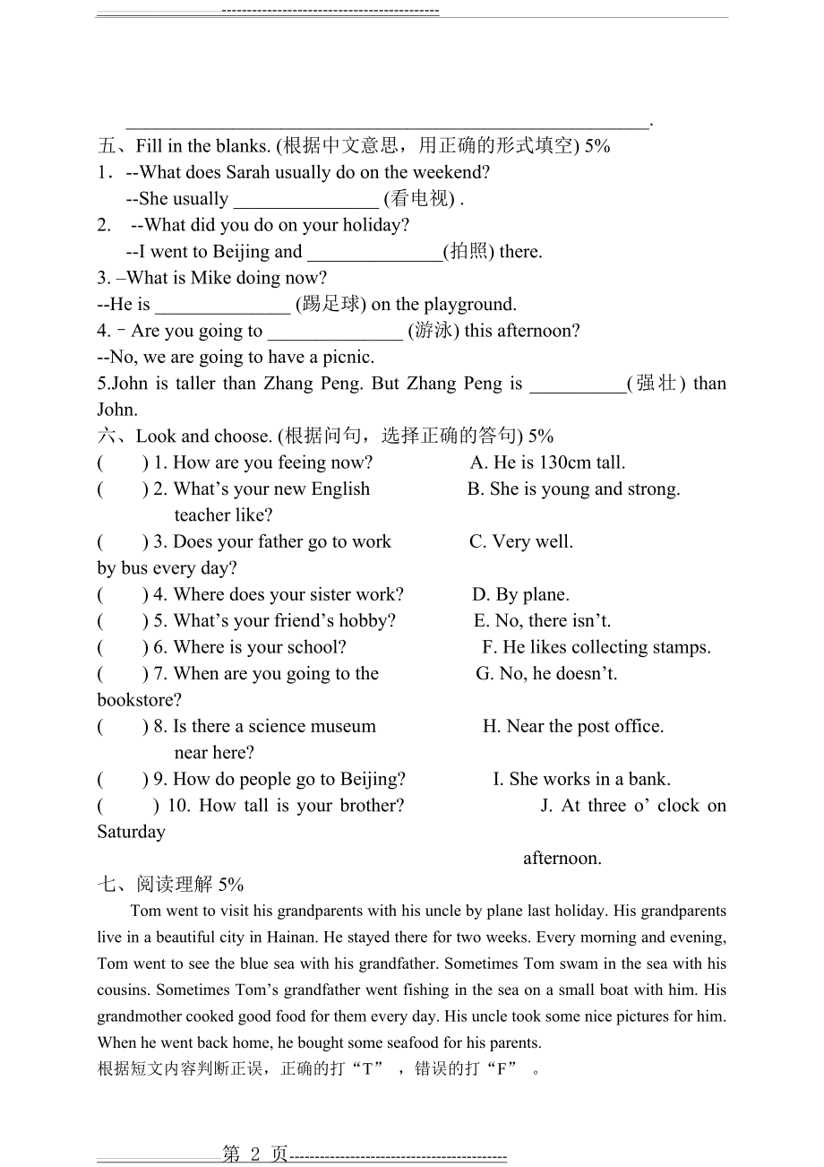 人教版小学英语六年级下册期末试卷(4页).doc_第2页