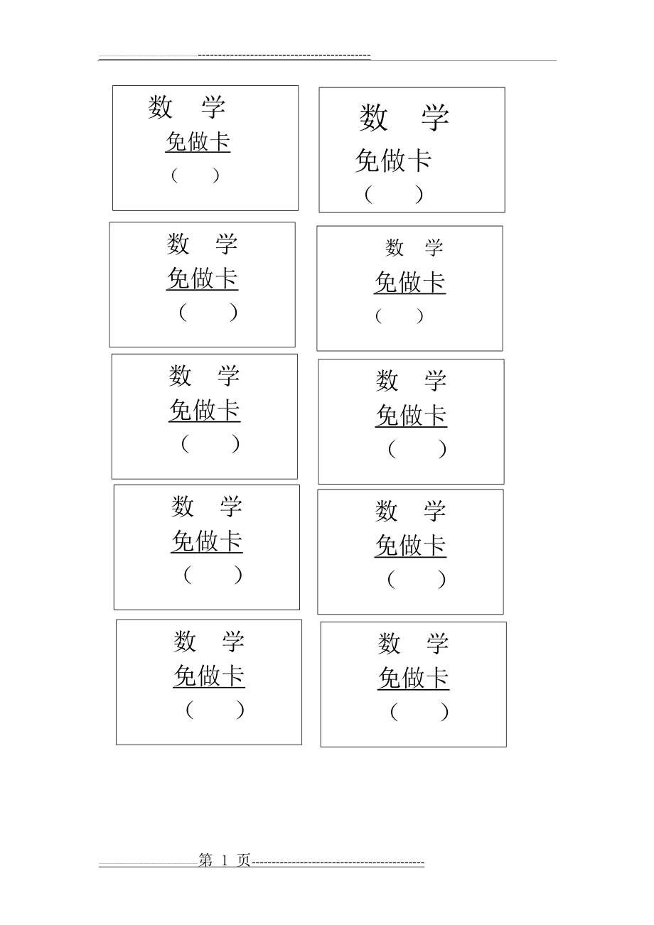 免做卡(1页).doc_第1页