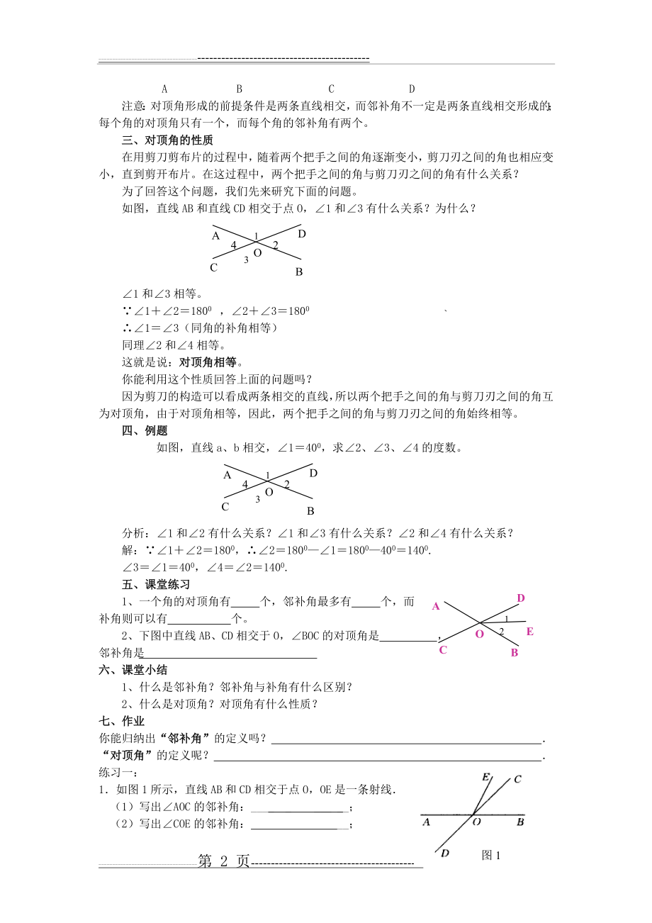 人教版七年级数学(下册)第五章_相交线与平行线教案_修改(38页).doc_第2页