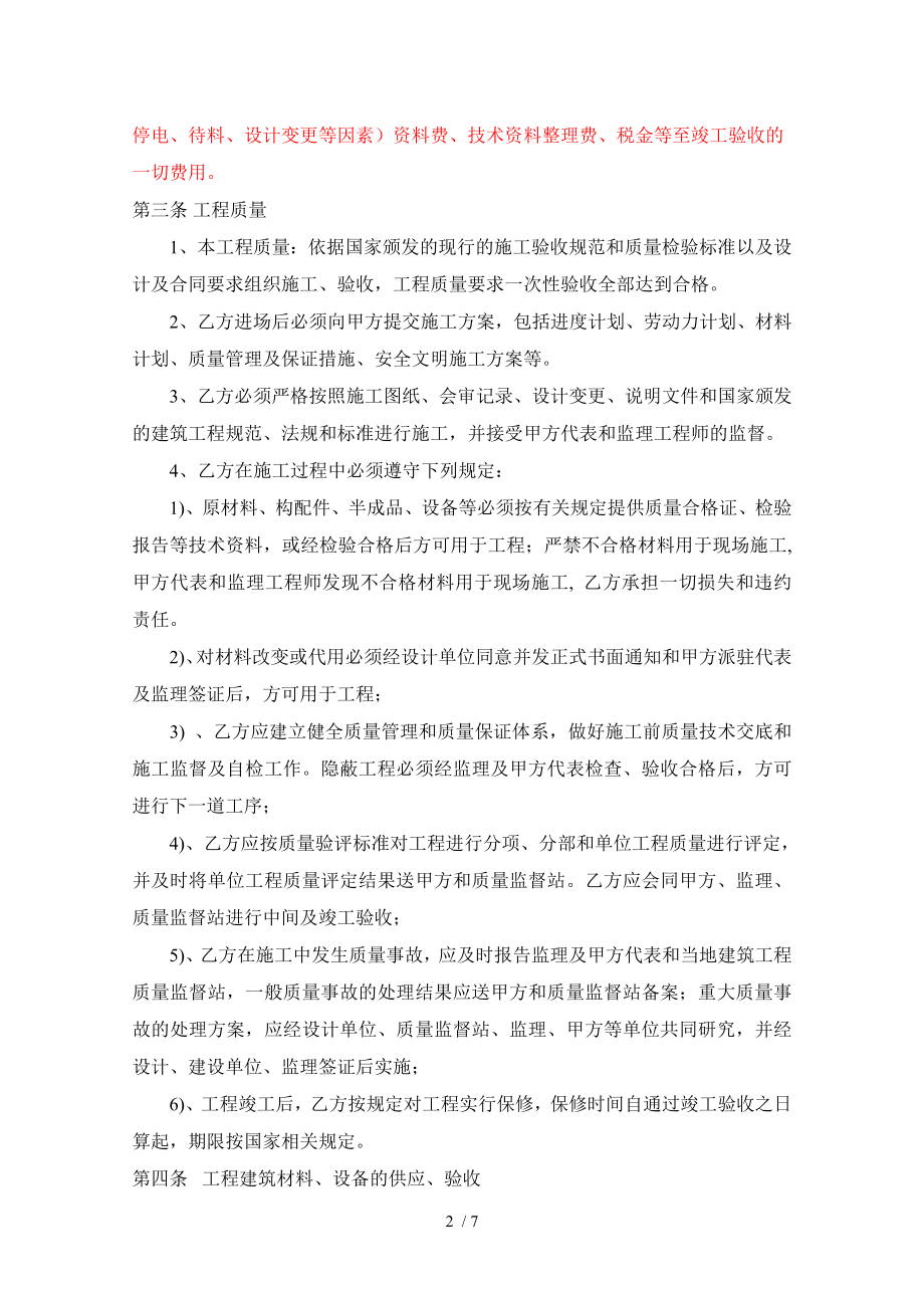 装修劳务承包合同.doc_第2页