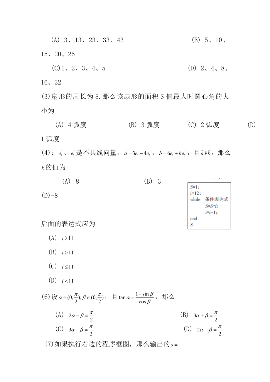 四川省南充市20162017学年高一数学下学期期末考试试题课件.docx_第2页