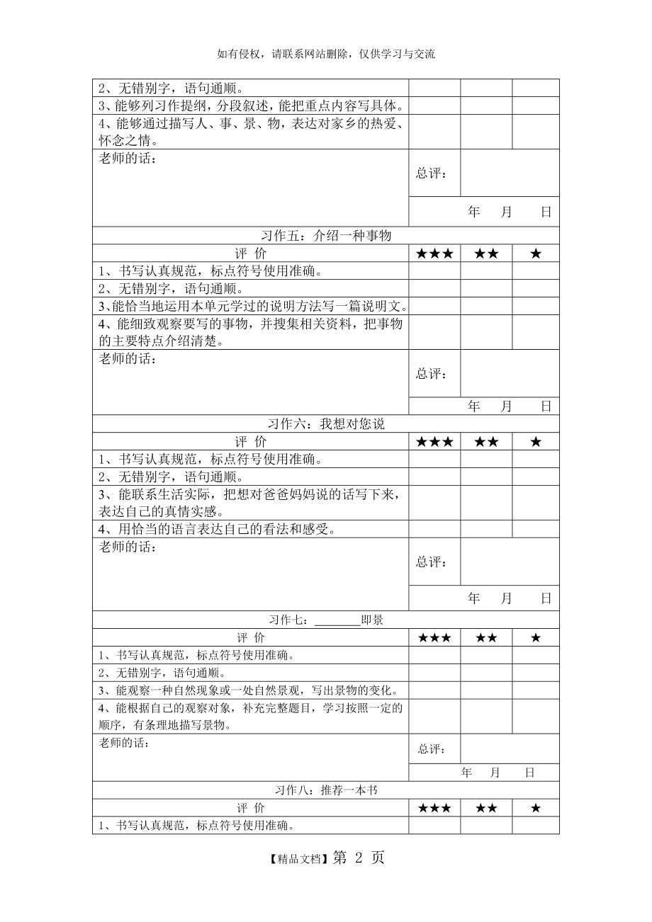 部编版语文五年级上册习作评价表.doc_第2页