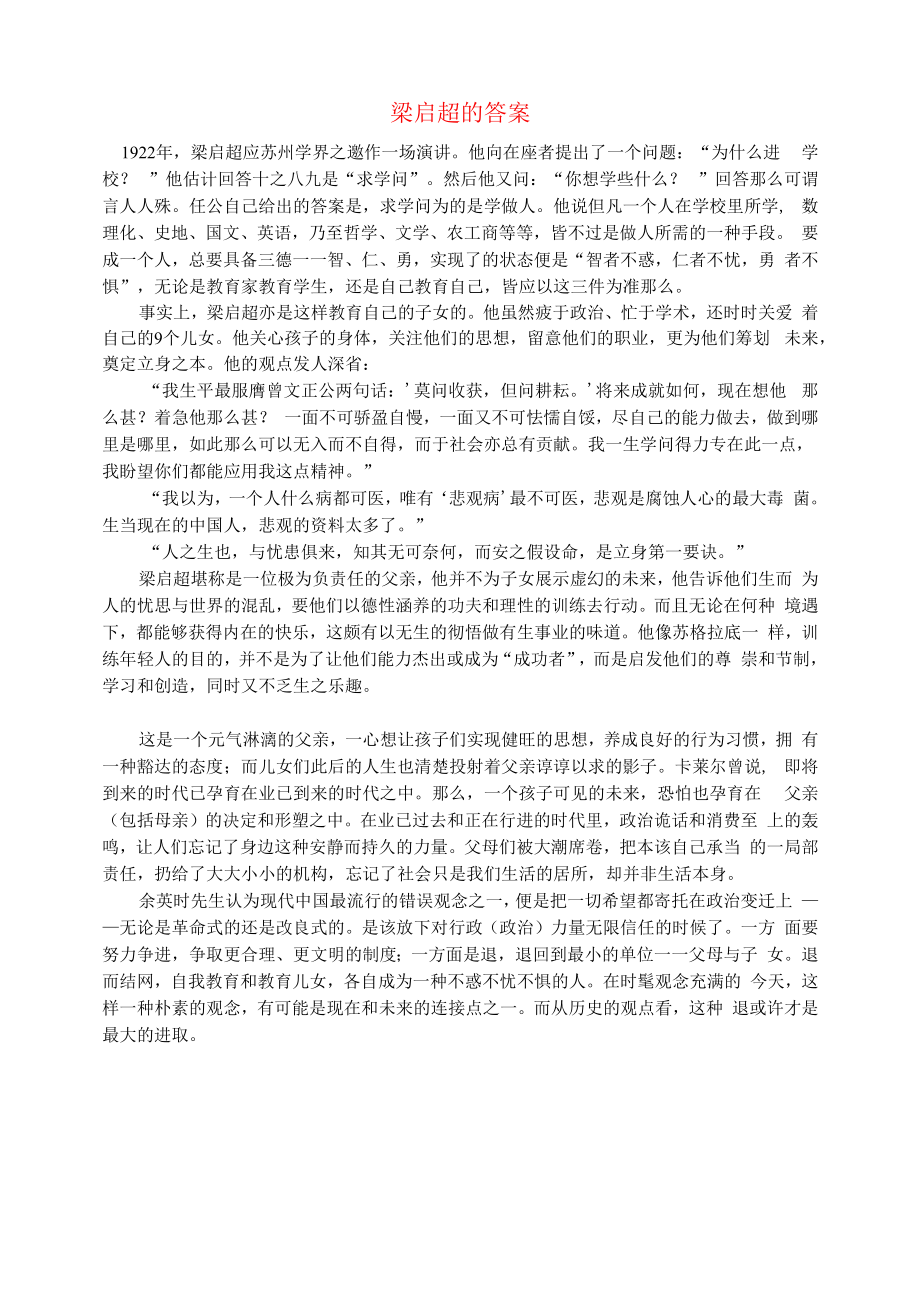 初中语文文摘历史梁启超的答案.docx_第1页