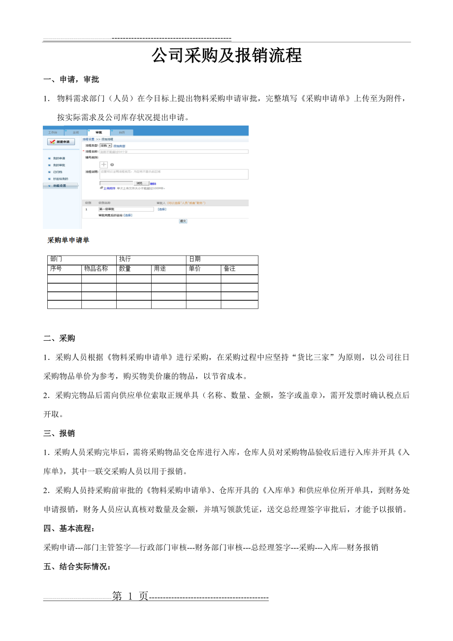 公司采购及报销流程(3页).doc_第1页