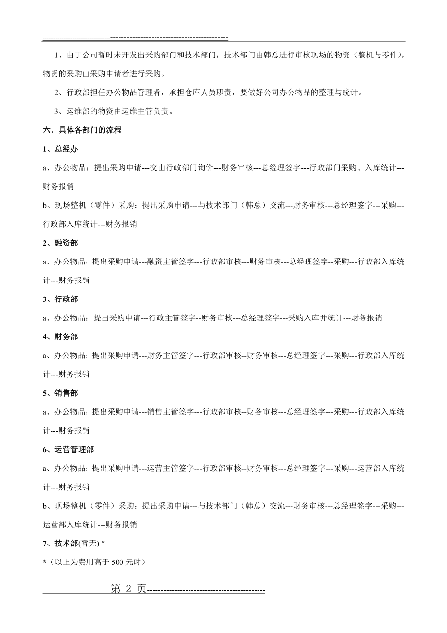 公司采购及报销流程(3页).doc_第2页