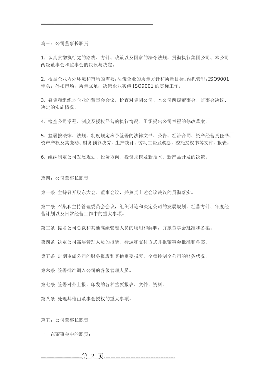 公司董事长职责(3页).doc_第2页