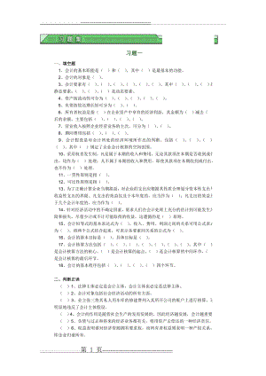 会计试题与答案(12页).doc