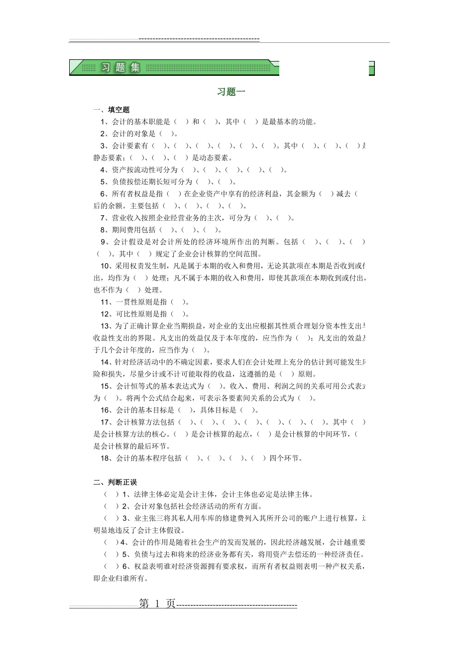 会计试题与答案(12页).doc_第1页