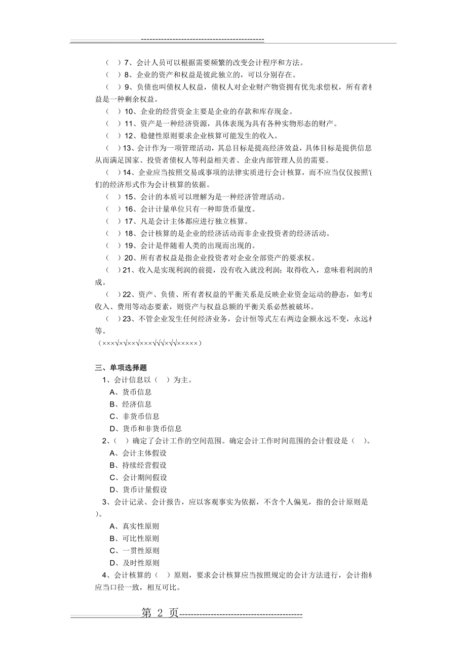 会计试题与答案(12页).doc_第2页