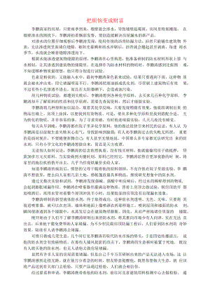 初中语文文摘职场把烦恼变成财富.docx