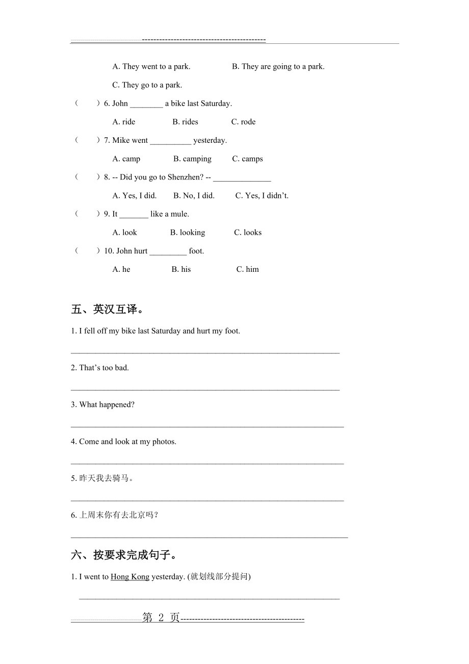 六年级下册Unit 3 Where did you go练习题(3页).doc_第2页