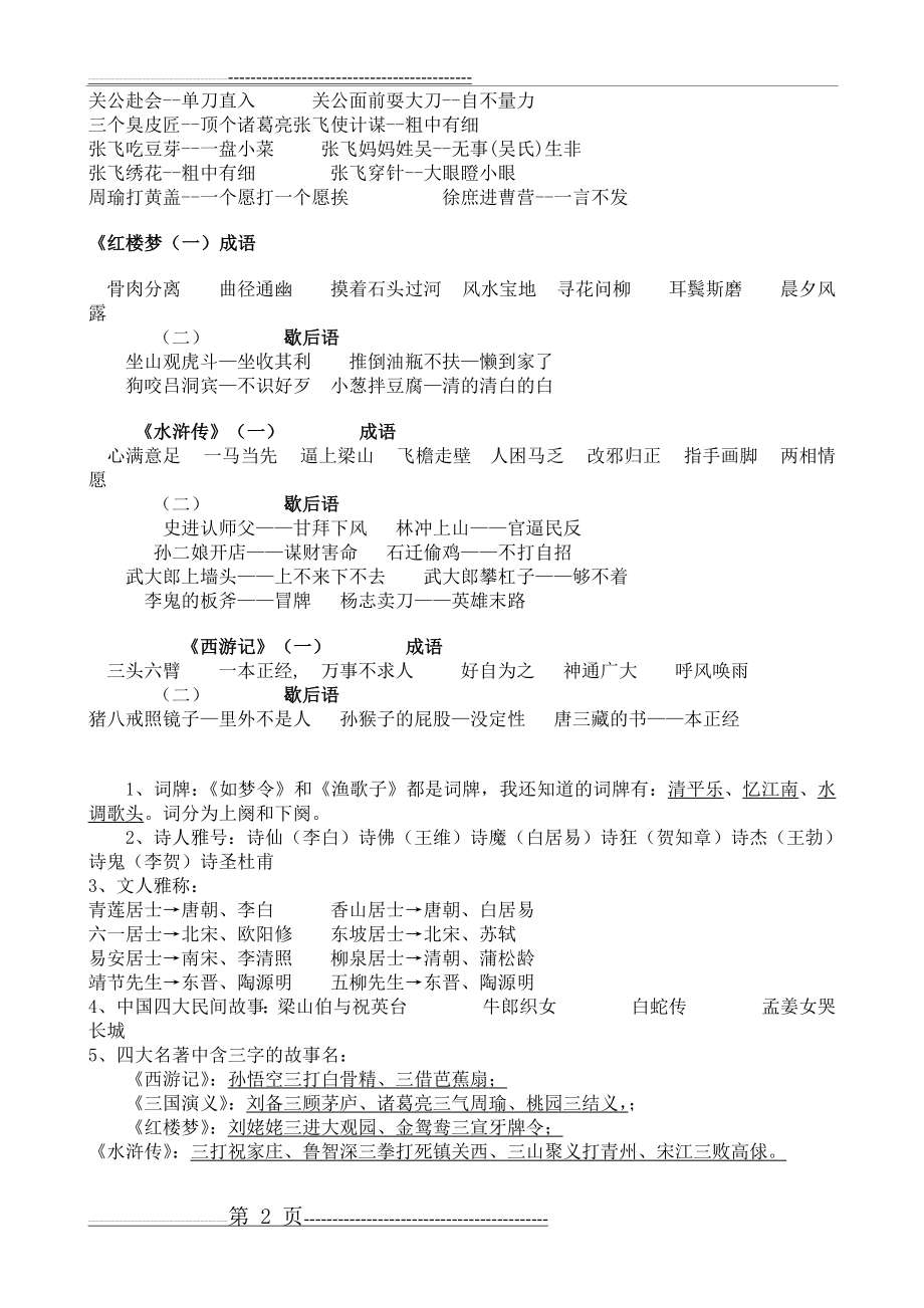 中国四大名著(6页).doc_第2页