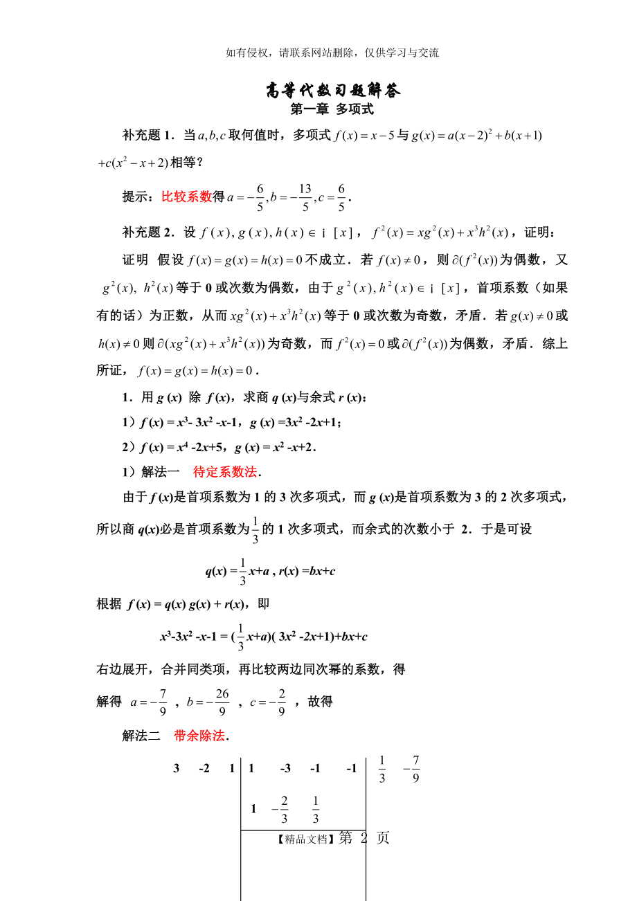 高等代数习题解答(第一章).doc_第2页