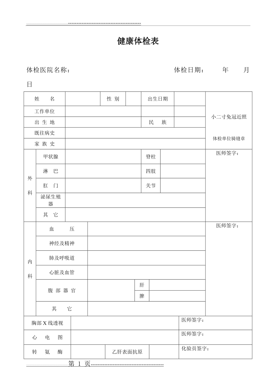 入职体检表模版[2](2页).doc_第1页