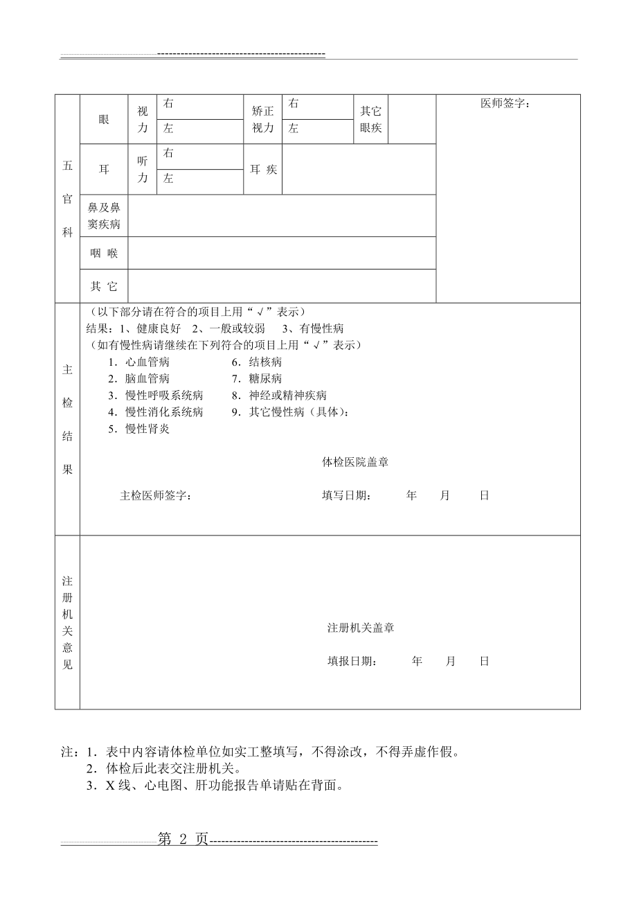 入职体检表模版[2](2页).doc_第2页