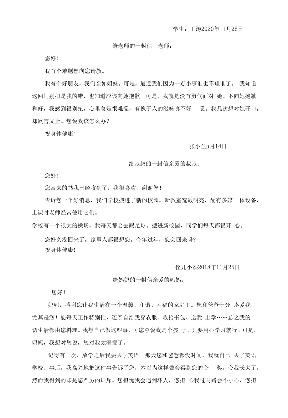 部编版四年级语文第七单元上册习作范文：写信（7篇）.docx_第2页