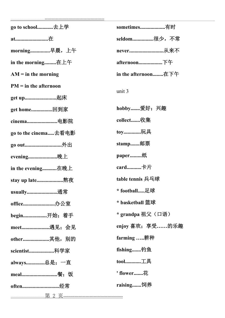 人教版新版六年级上册单词表(4页).doc_第2页