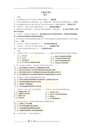 中级会计实务考试练习(22页).doc