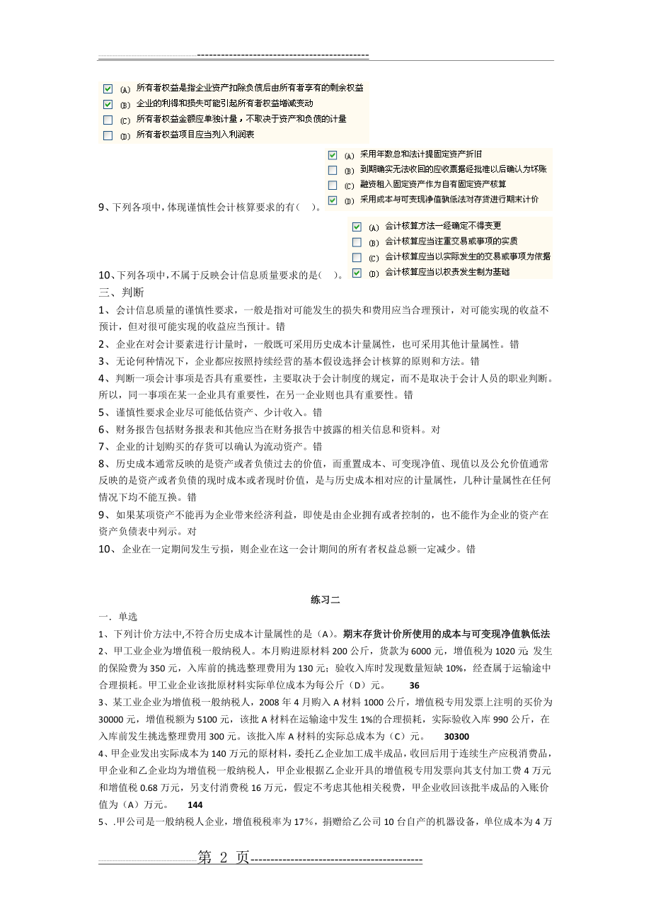 中级会计实务考试练习(22页).doc_第2页