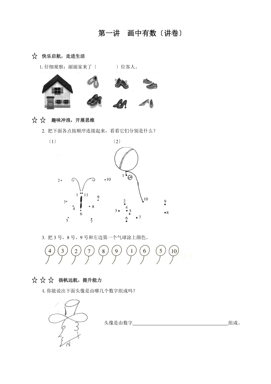 一上趣味数学校本课程.doc_第2页