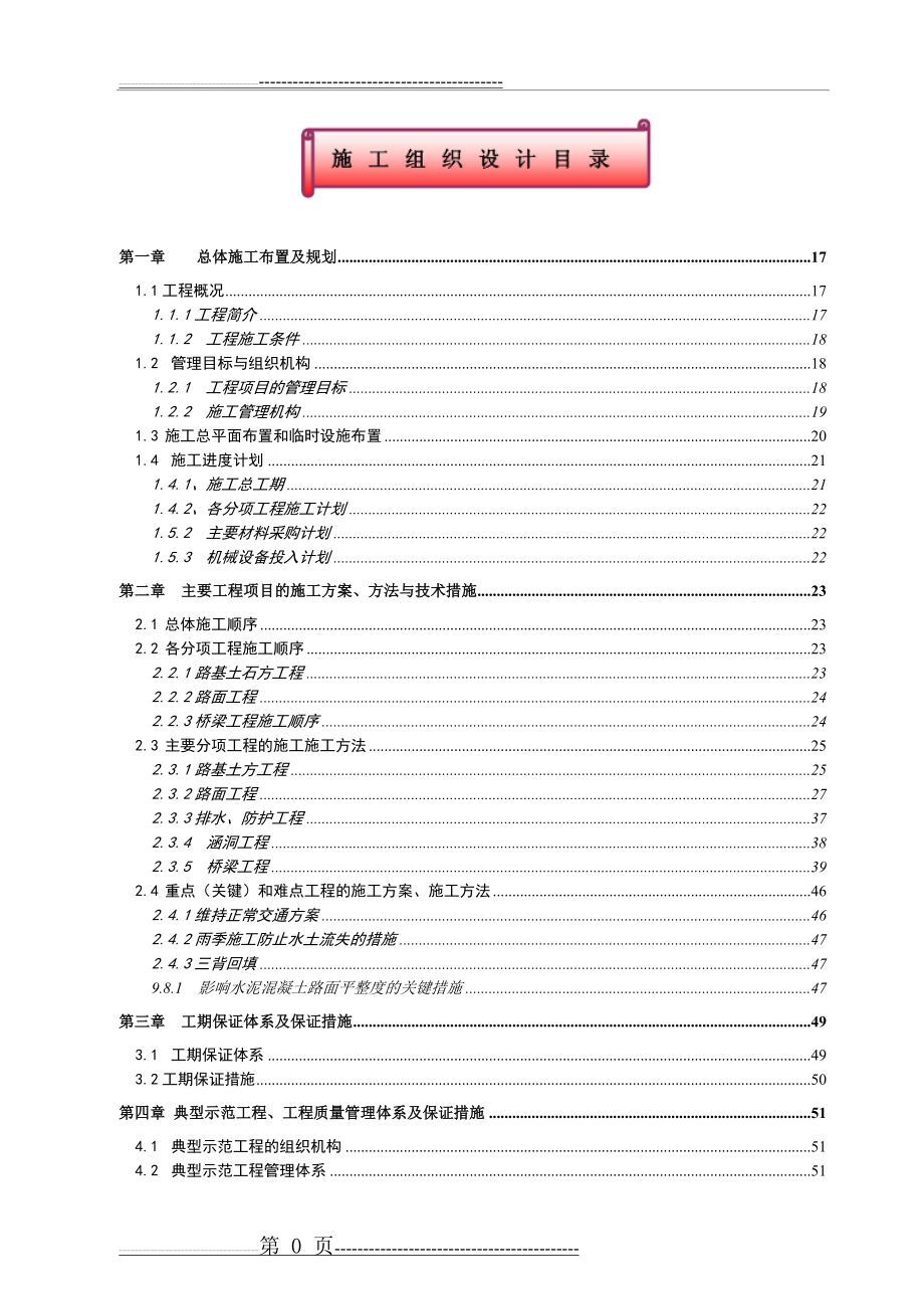 二级公路改造施工组织设计(66页).doc_第1页