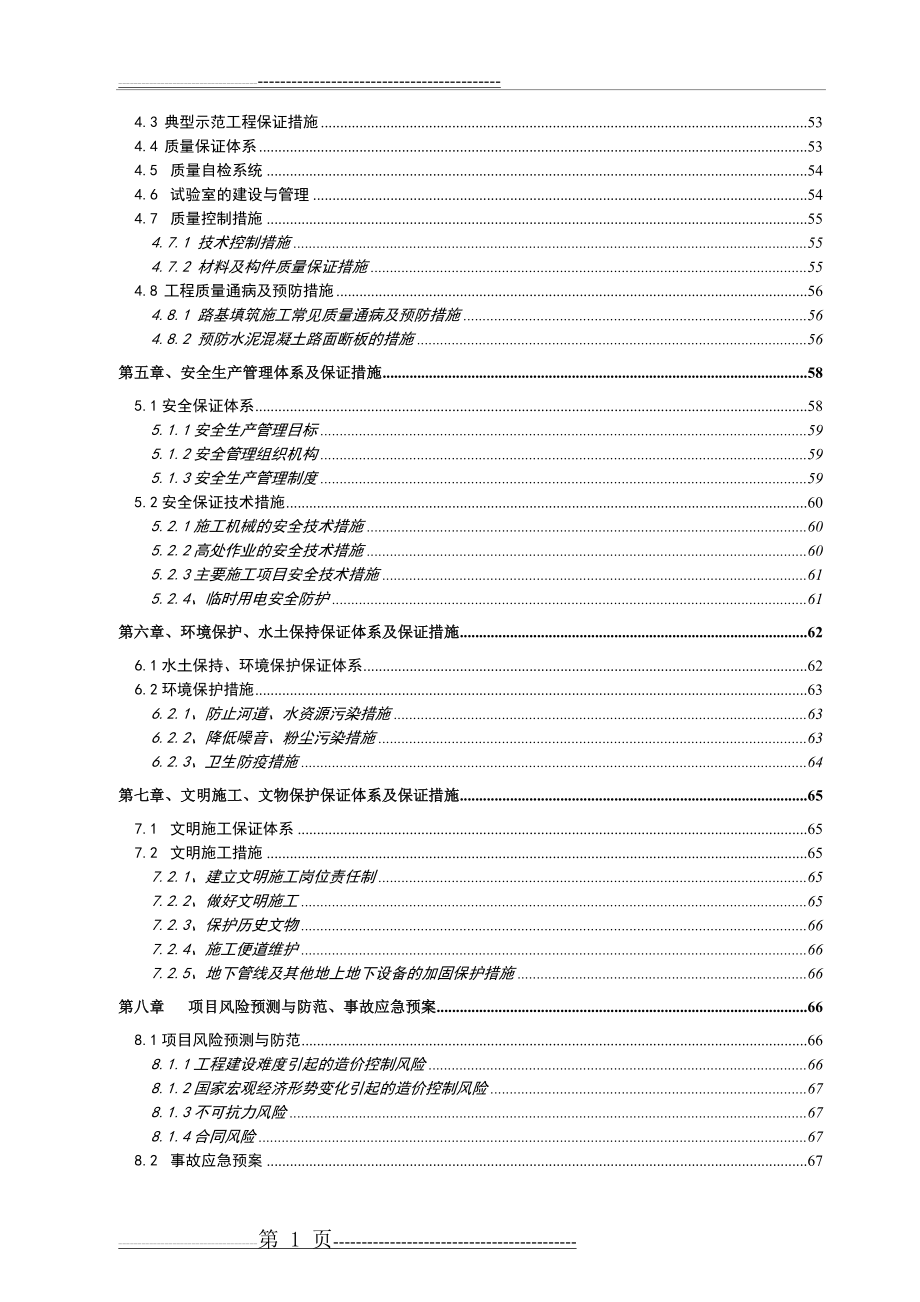 二级公路改造施工组织设计(66页).doc_第2页