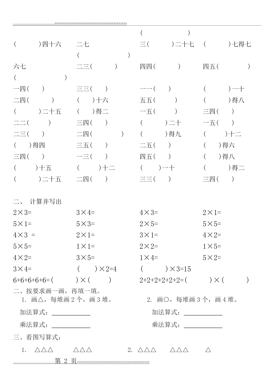 九九乘法口诀练习题(A4修改版可直接打印)(4页).doc_第2页